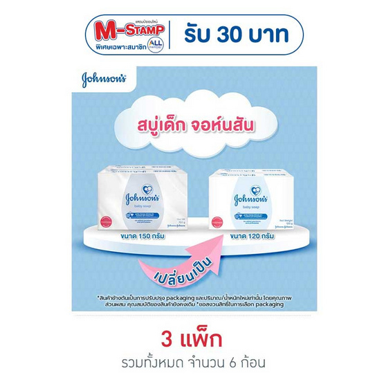 สบู่เด็ก จอห์นสัน 120 กรัม