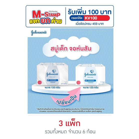 สบู่เด็ก จอห์นสัน 120 กรัม