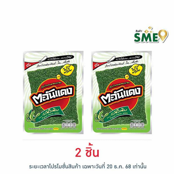 ตะวันแดง สาหร่ายอบกรอบ รสดั้งเดิม 45 กรัม