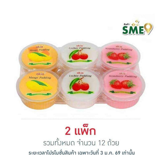 โอกิโอ พุดดิ้งสอดไส้วุ้นมะพร้าวรสผลไม้ 6 ถ้วย 480 กรัม