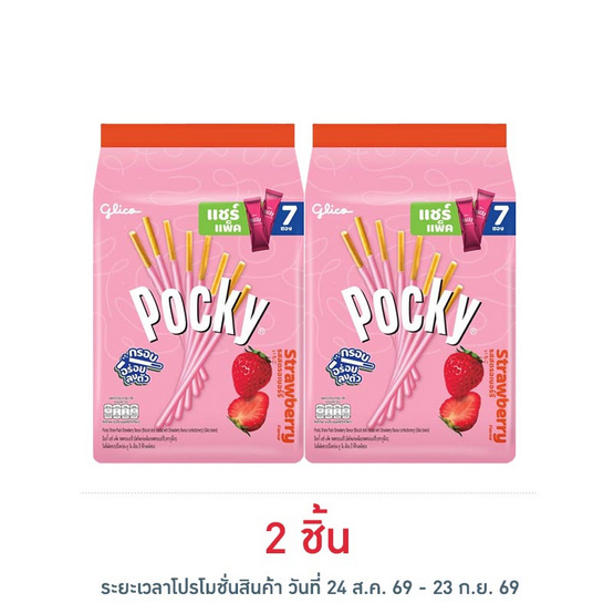 กูลิโกะป๊อกกี้ Family สตรอเบอร์รี่ 133 กรัม