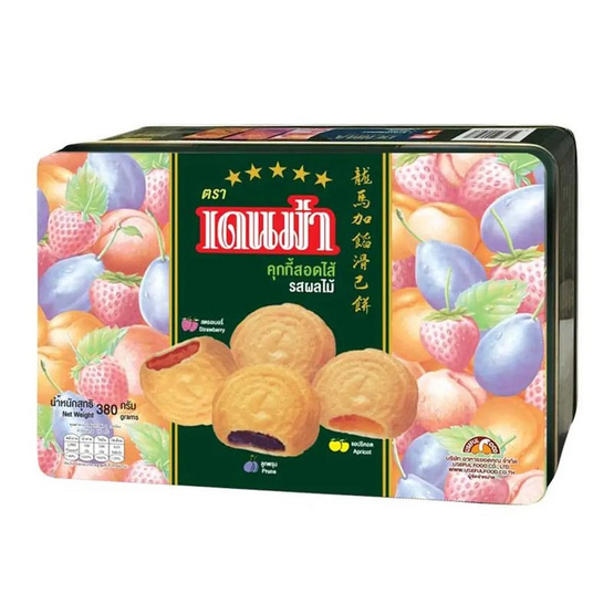 สั่งจอง เดนม่าคุกกี้สอดไส้ผลไม้รวม 380 กรัม