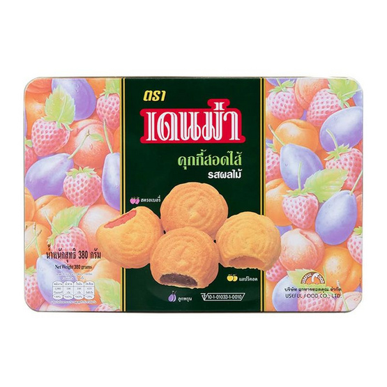 สั่งจอง เดนม่าคุกกี้สอดไส้ผลไม้รวม 380 กรัม
