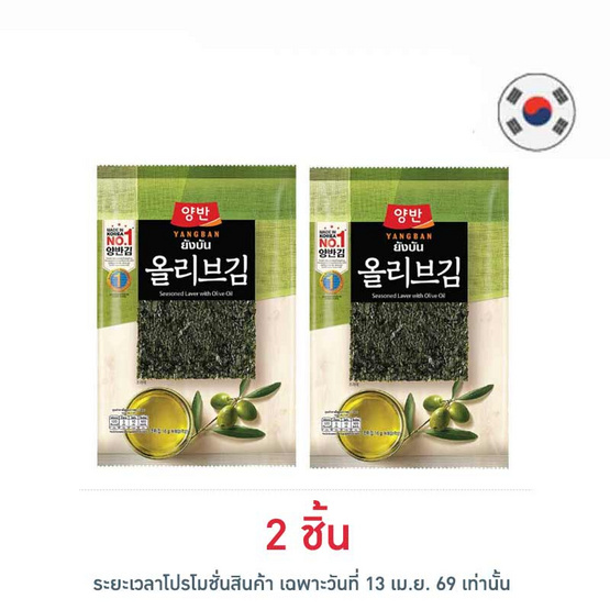 ยังบัน สาหร่ายปรุงรสน้ำมันมะกอกแผ่นใหญ่ 16 กรัม