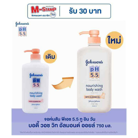 จอห์นสัน ครีมอาบน้ำ pH5.5 อัลมอนด์ วอช 750 มล. จอห์นสัน ครีมอาบน้ำ pH5.5 อัลมอนด์ วอช 750 มล.