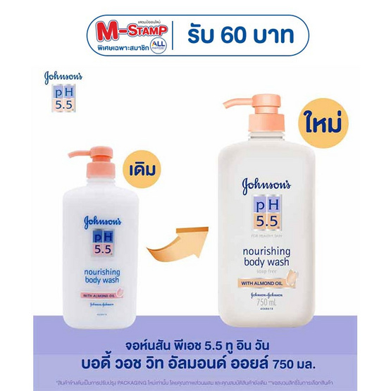 จอห์นสัน ครีมอาบน้ำ pH5.5 อัลมอนด์ วอช 750 มล.