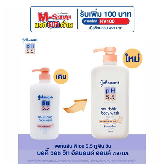 จอห์นสัน ครีมอาบน้ำ pH5.5 อัลมอนด์ วอช 750 มล. จอห์นสัน ครีมอาบน้ำ pH5.5 อัลมอนด์ วอช 750 มล.