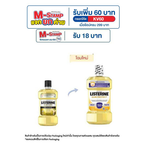 ลิสเตอรีน น้ำยาบ้วนปากกัม แคร์ 750 มล. ลิสเตอรีน น้ำยาบ้วนปากกัม แคร์ 750 มล.
