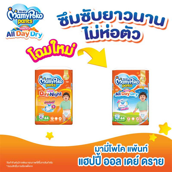 มามี่โพโคแพ้นท์ แฮปปี้ออลเดย์ดราย แพ็กกลาง (มีไซส์ M-XXL) มามี่โพโคแพ้นท์ แฮปปี้ออลเดย์ดราย แพ็กกลาง (มีไซส์ M-XXL)