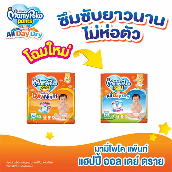 มามี่โพโคแพ้นท์ แฮปปี้ออลเดย์ดราย แพ็กกลาง (มีไซส์ M-XXL) มามี่โพโคแพ้นท์ แฮปปี้ออลเดย์ดราย แพ็กกลาง (มีไซส์ M-XXL)
