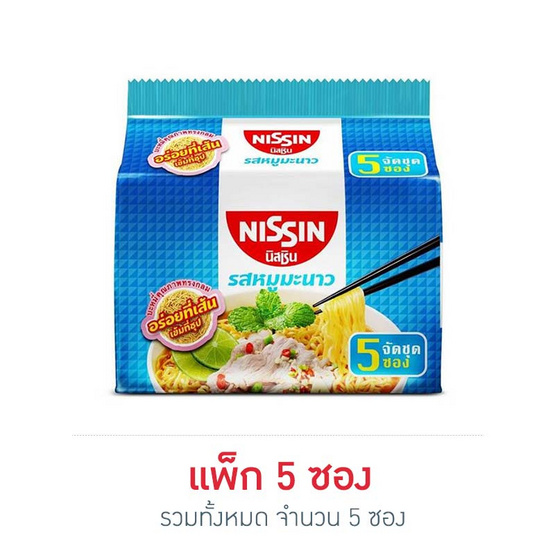 นิสชินซอง รสหมูมะนาว 60 กรัม (แพ็ก 5 ซอง)