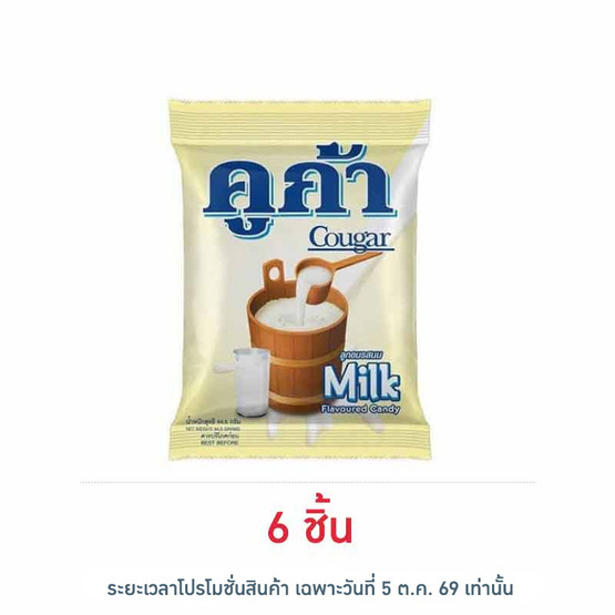 คูก้าลูกอมเคี้ยวนุ่มรสนม 35 เม็ด 94.5 กรัม
