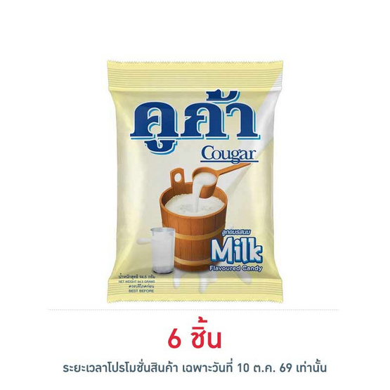 [10.10] คูก้าลูกอมเคี้ยวนุ่มรสนม 35 เม็ด 94.5 กรัม