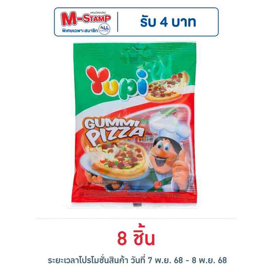 ยูปี้ กัมมี่พิซซ่า 56 กรัม
