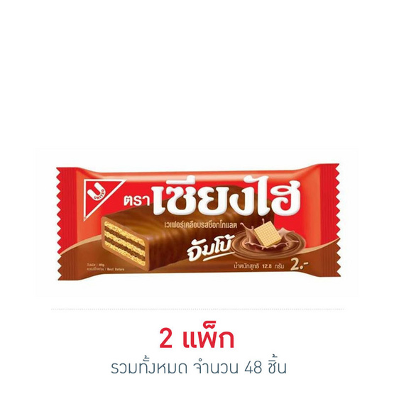 เซียงไฮจัมโบ้ เวเฟอร์รสช็อกโกแลต 12.8 กรัม (แพ็ก 24 ชิ้น)