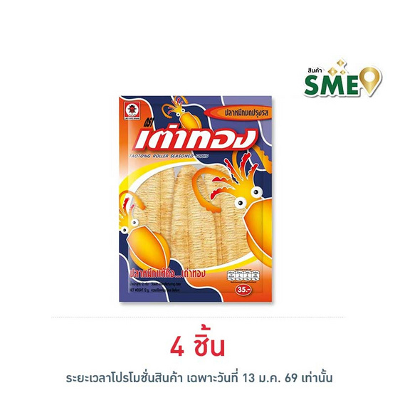 เต่าทอง ปลาหมึกบด 12 กรัม