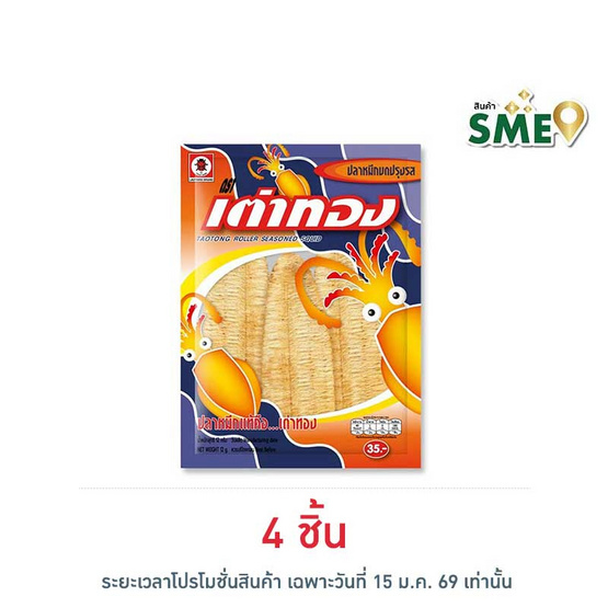 เต่าทอง ปลาหมึกบด 12 กรัม