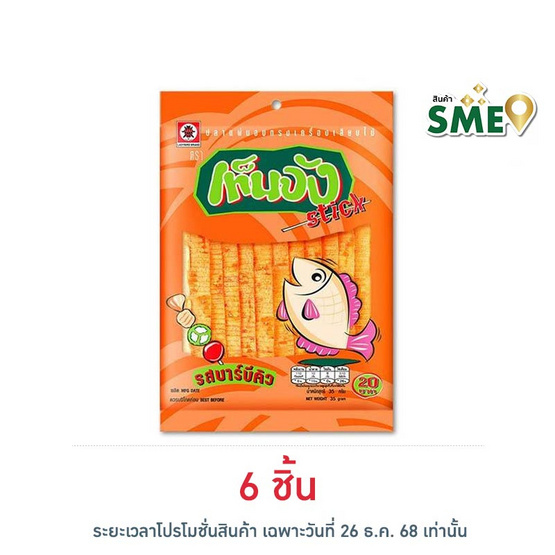 เท็นจังสติ๊ก ปลาแผ่นรสบาร์บีคิว 35 กรัม
