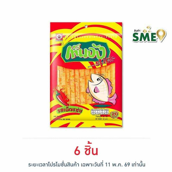 เท็นจังสติ๊ก ปลาแผ่นรสเผ็ดแซ่บ 35 กรัม