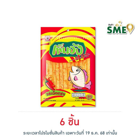 เท็นจังสติ๊ก ปลาแผ่นรสเผ็ดแซ่บ 35 กรัม