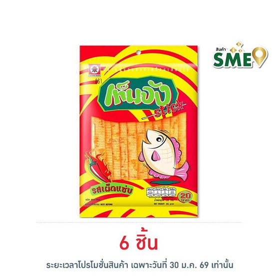 เท็นจังสติ๊ก ปลาแผ่นรสเผ็ดแซ่บ 35 กรัม