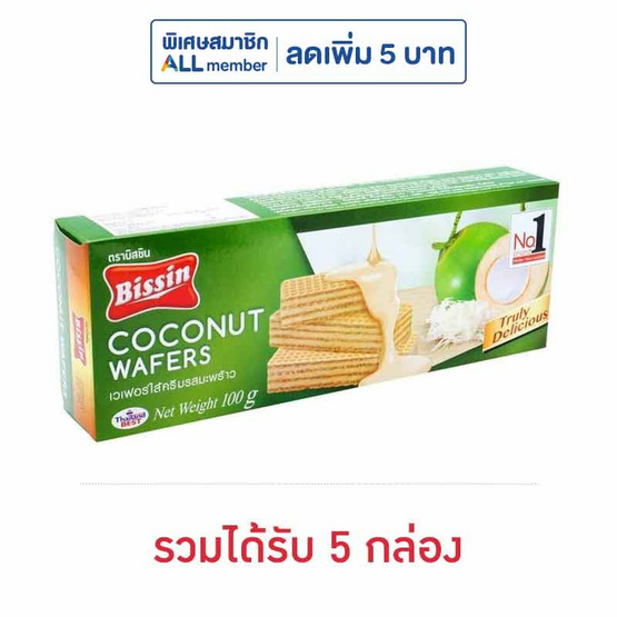 บิสชิน เวเฟอร์รสมะพร้าว 100 กรัม