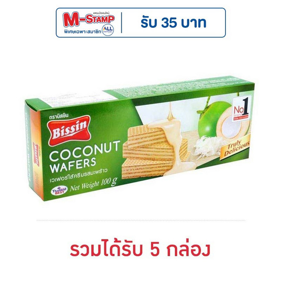 บิสชิน เวเฟอร์รสมะพร้าว 100 กรัม