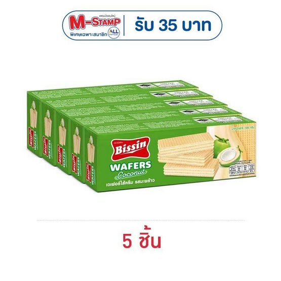 บิสชิน เวเฟอร์รสมะพร้าว 100 กรัม