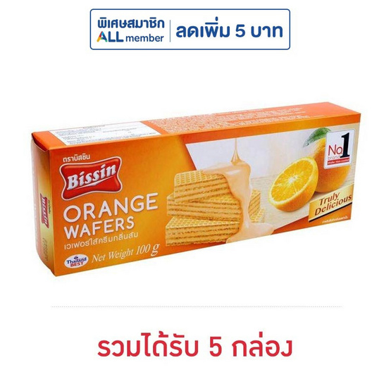 บิสชิน เวเฟอร์ไส้ครีมกลิ่นส้ม 100 กรัม บิสชิน เวเฟอร์ไส้ครีมกลิ่นส้ม 100 กรัม