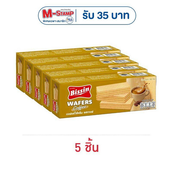 บิสชิน เวเฟอร์รสกาแฟ 100 กรัม