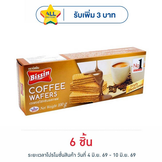 บิสชิน เวเฟอร์รสกาแฟ 100 กรัม
