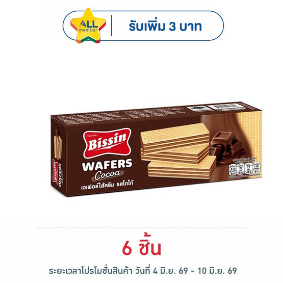 บิสชิน เวเฟอร์รสโกโก้ 100 กรัม