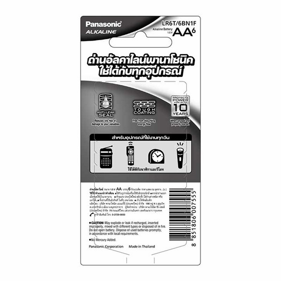 Panasonic ถ่านอัลคาไลน์ AA (แพ็ก 5 ชิ้น) แถม 1 ก้อน