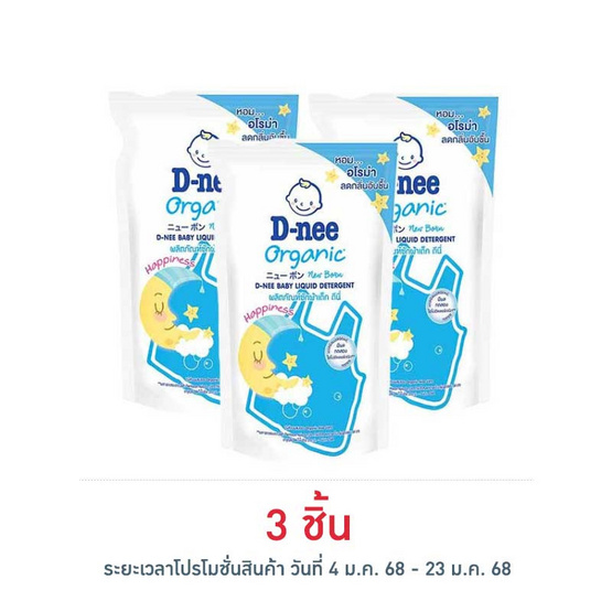 ดีนี่ผลิตภัณฑ์ซักผ้าเด็กนิวบอร์น 550มล. กลิ่นแฮปปี้เนส