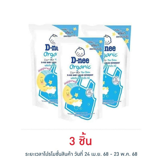 ดีนี่ผลิตภัณฑ์ซักผ้าเด็กนิวบอร์น 550มล. กลิ่นแฮปปี้เนส ดีนี่ผลิตภัณฑ์ซักผ้าเด็กนิวบอร์น 550มล. กลิ่นแฮปปี้เนส