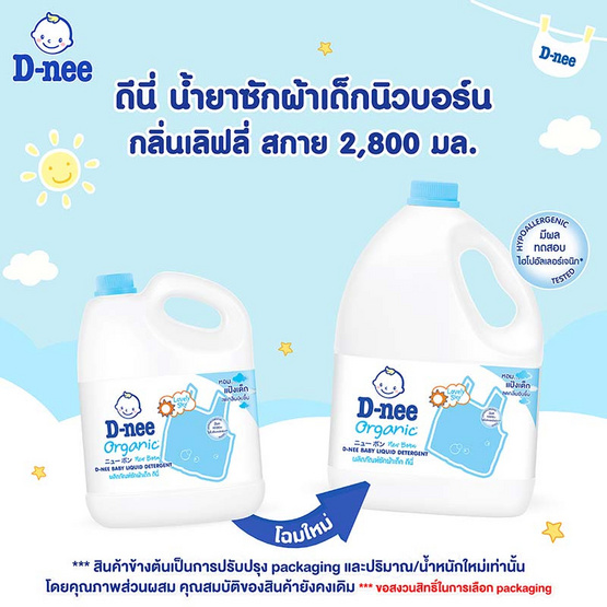 ดินี่ นิวบอร์น ผลิตภัณฑ์ซักผ้าเด็ก กลิ่นเลิฟลี่ สกาย 2800 มล.