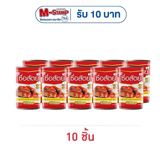 ซื่อสัตย์ ปลาแมคเคอเรลในซอสมะเขือเทศ 155 กรัม