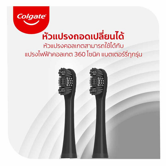 คอลเกต แปรงสีฟันไฟฟ้า 360 องศา ชาร์โคล