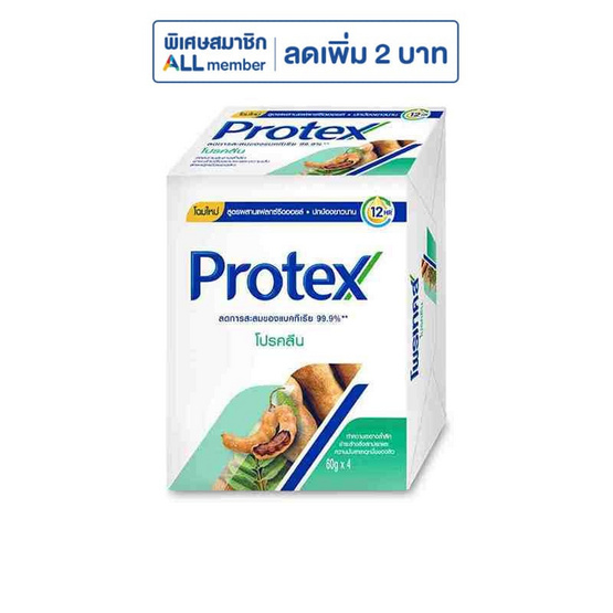 โพรเทคส์ สบู่ก้อน โปรคลีน 60 กรัม (แพ็ก 4 ก้อน)