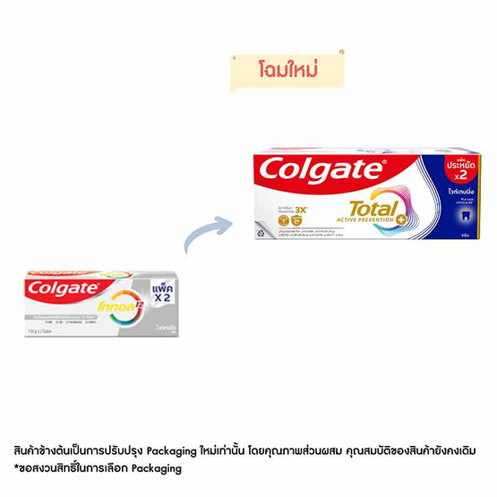 คอลเกต ยาสีฟัน โททอล ไวท์เทนนิ่ง 150 กรัม (แพ็กคู่)