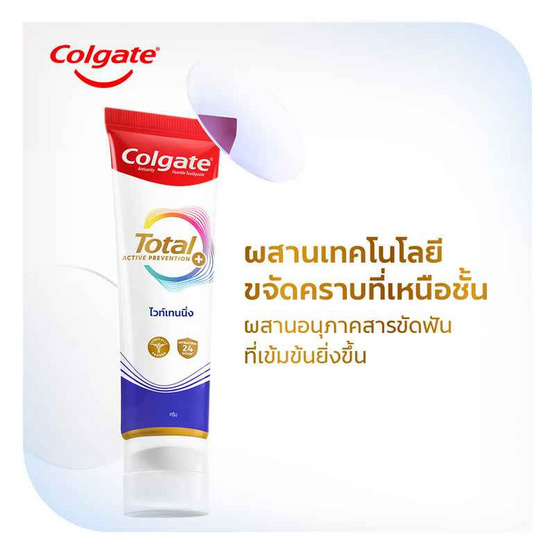 คอลเกต ยาสีฟัน โททอล ไวท์เทนนิ่ง 150 กรัม (แพ็กคู่) คอลเกต ยาสีฟัน โททอล ไวท์เทนนิ่ง 150 กรัม (แพ็กคู่)