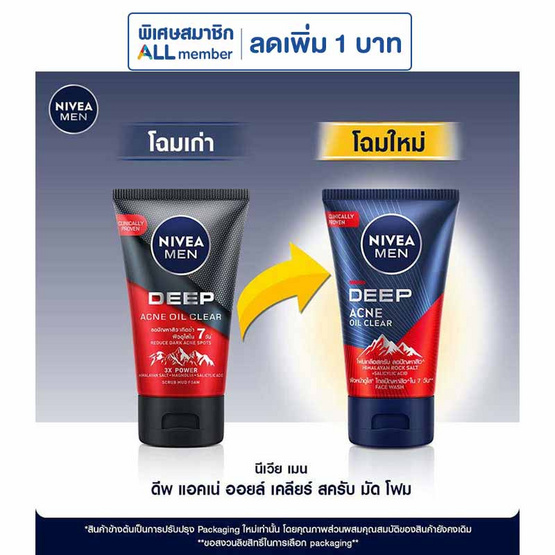 นีเวียเมน โฟม ดีพ ราพิด แอคเน่ 100 กรัม