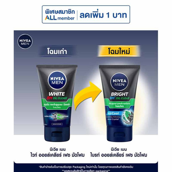 นีเวียเมน มัดโฟม ไบร์ท ออยล์ เคลียเฟซ 100 กรัม