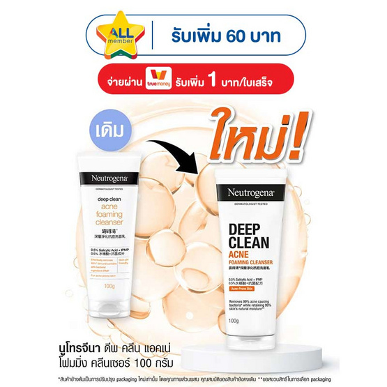 นูโทรจีนา โฟมล้างหน้า ดีพคลีน แอคเน่ 100 กรัม