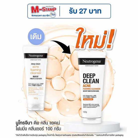 นูโทรจีนา โฟมล้างหน้า ดีพคลีน แอคเน่ 100 กรัม นูโทรจีนา โฟมล้างหน้า ดีพคลีน แอคเน่ 100 กรัม