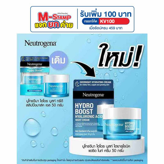 นูโทรจีนา ไฮโดร บูสท์ ไฮยาลูโรนิค แอซิด ไนท์ ครีม 50ก. นูโทรจีนา ไฮโดร บูสท์ ไฮยาลูโรนิค แอซิด ไนท์ ครีม 50ก.