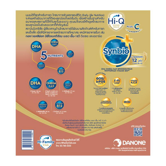 นมผงไฮคิว ซุปเปอร์โกลด์ พลัสซี-ซินไบโพรเทก สูตร 1 1,800 กรัม