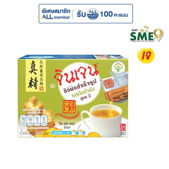 จินเจน ขิงผงสำเร็จรูป รสต้นตำรับ สูตร2 288 กรัม (18กรัม x 16ซอง)