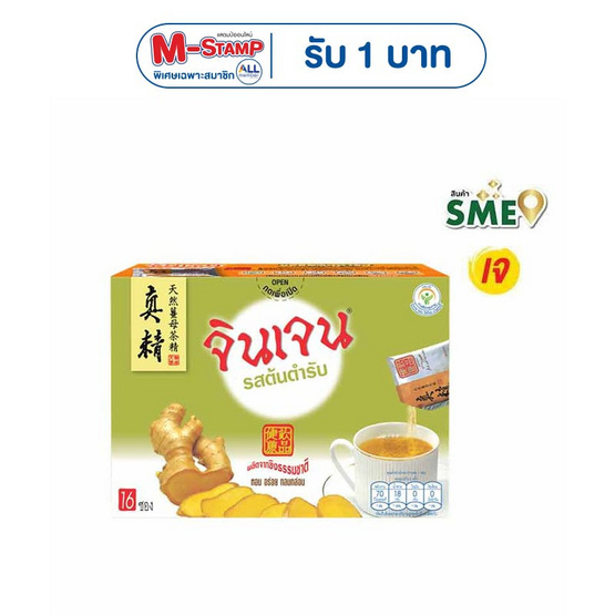 จินเจน ขิงผงสำเร็จรูป รสต้นตำรับ สูตร2 288 กรัม (18กรัม x 16ซอง)