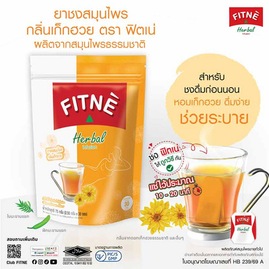 ฟิตเน่ ชาชงสมุนไพร รสเก็กฮวย 2.5 กรัมต่อซอง แพ็ก 30 ซอง